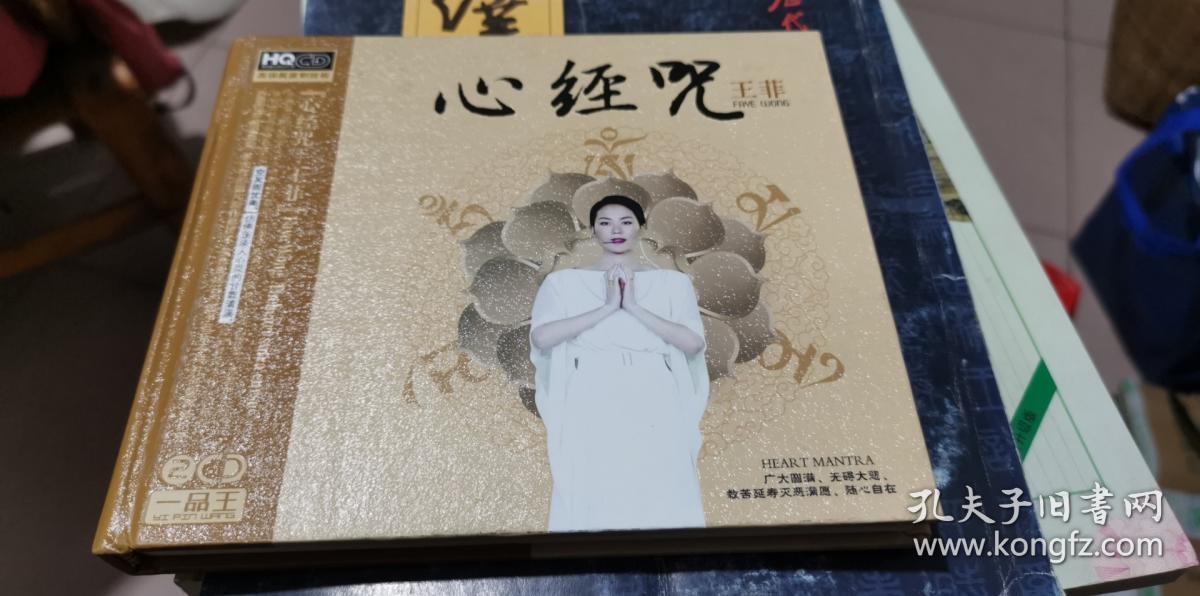 心经咒—王菲 2cd 王菲签名本