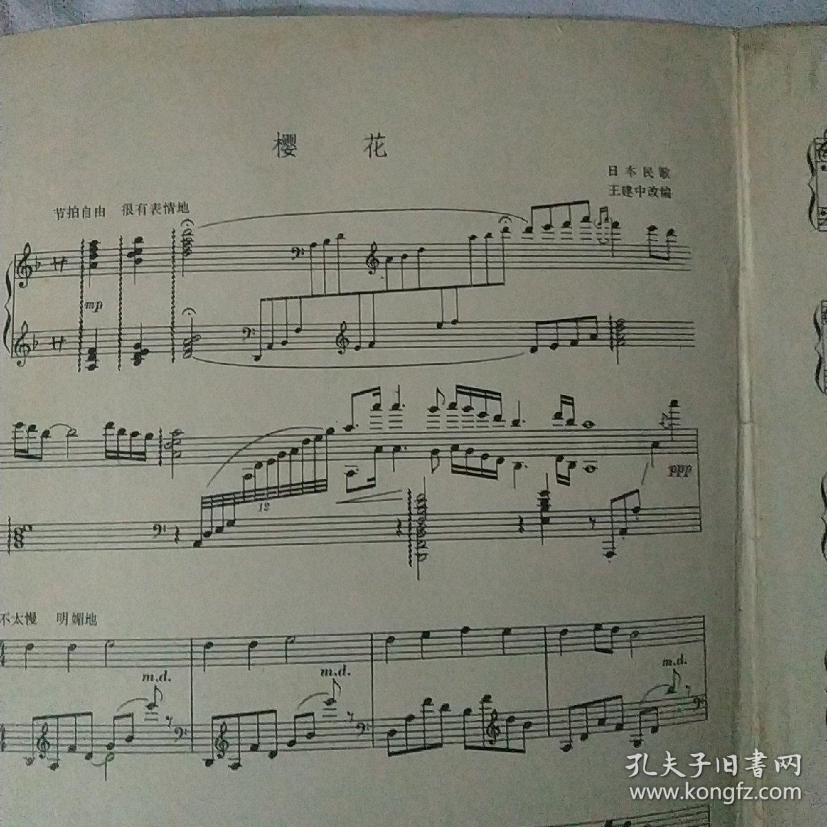 樱花(钢琴独奏曲《日本名歌》_王建中_孔夫子旧书网