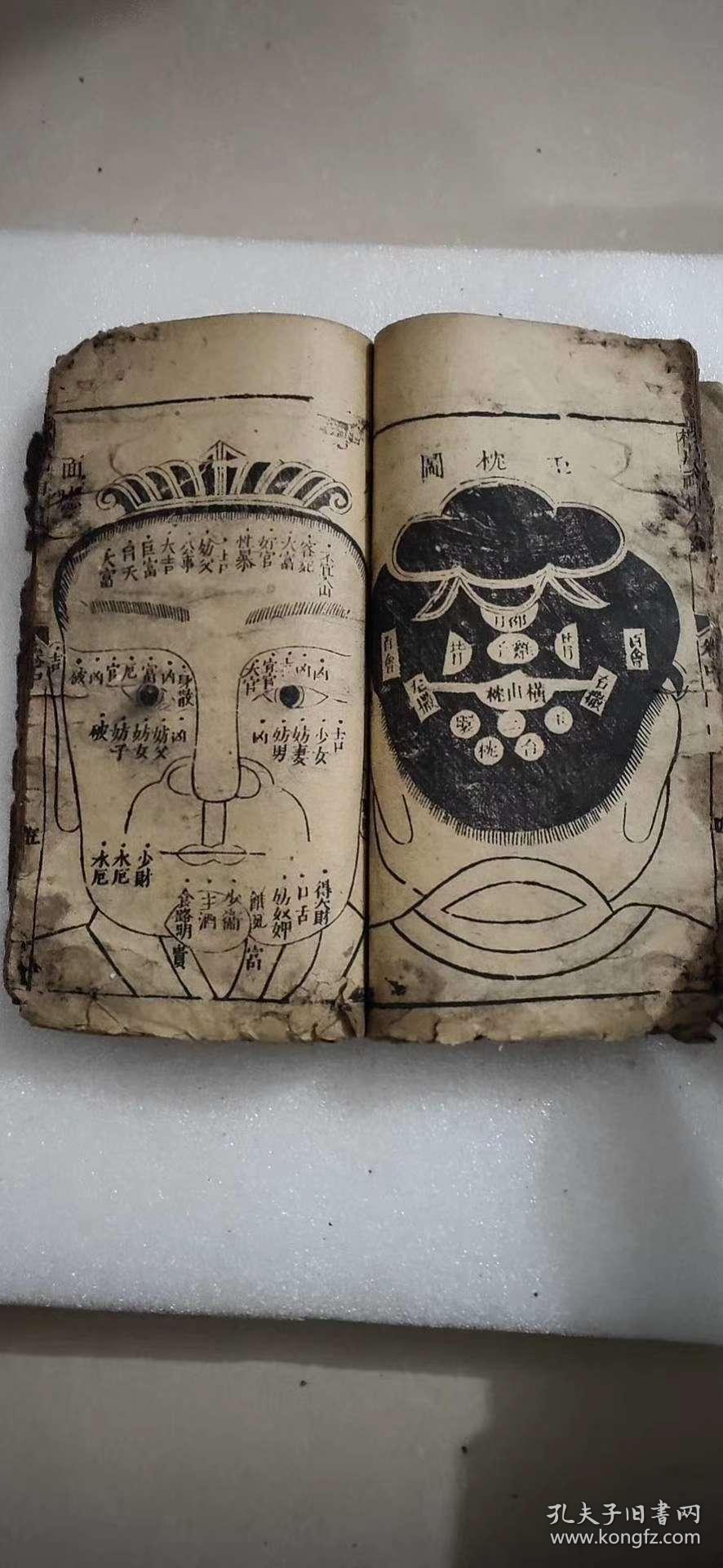 命理风水地理堪舆必备:明末清初木刻,柳生相术,又名《柳庄相法全书》