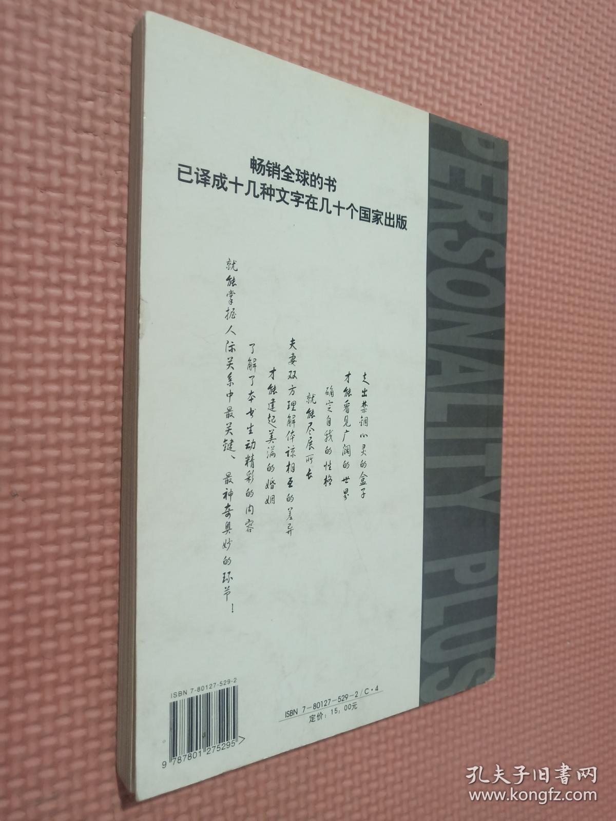 性格解析_孔夫子旧书网