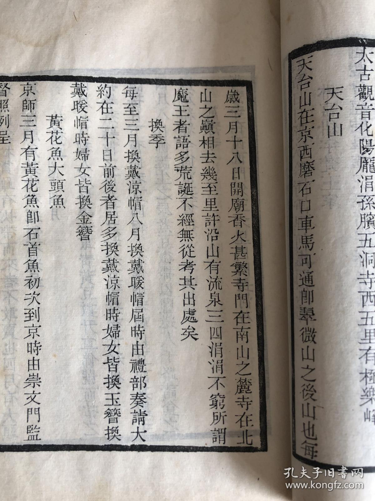 燕京岁时记线装一册全 货号a3 孔夫子旧书网