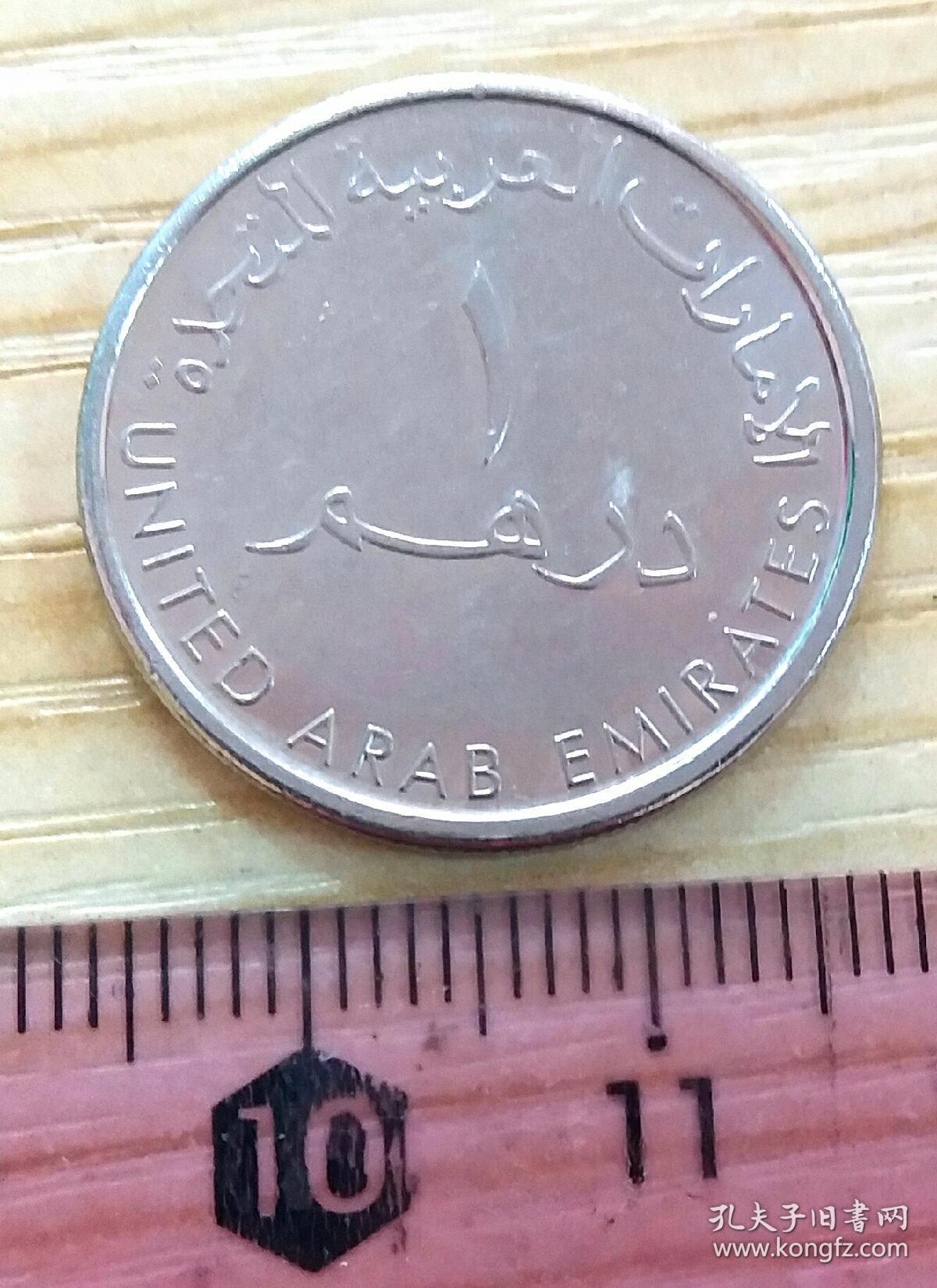 阿联酋2012年1迪拉姆硬币