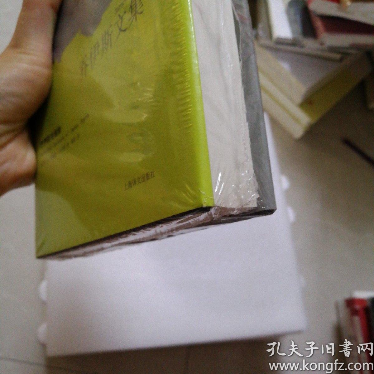 乔伊斯文集:乔伊斯书信集