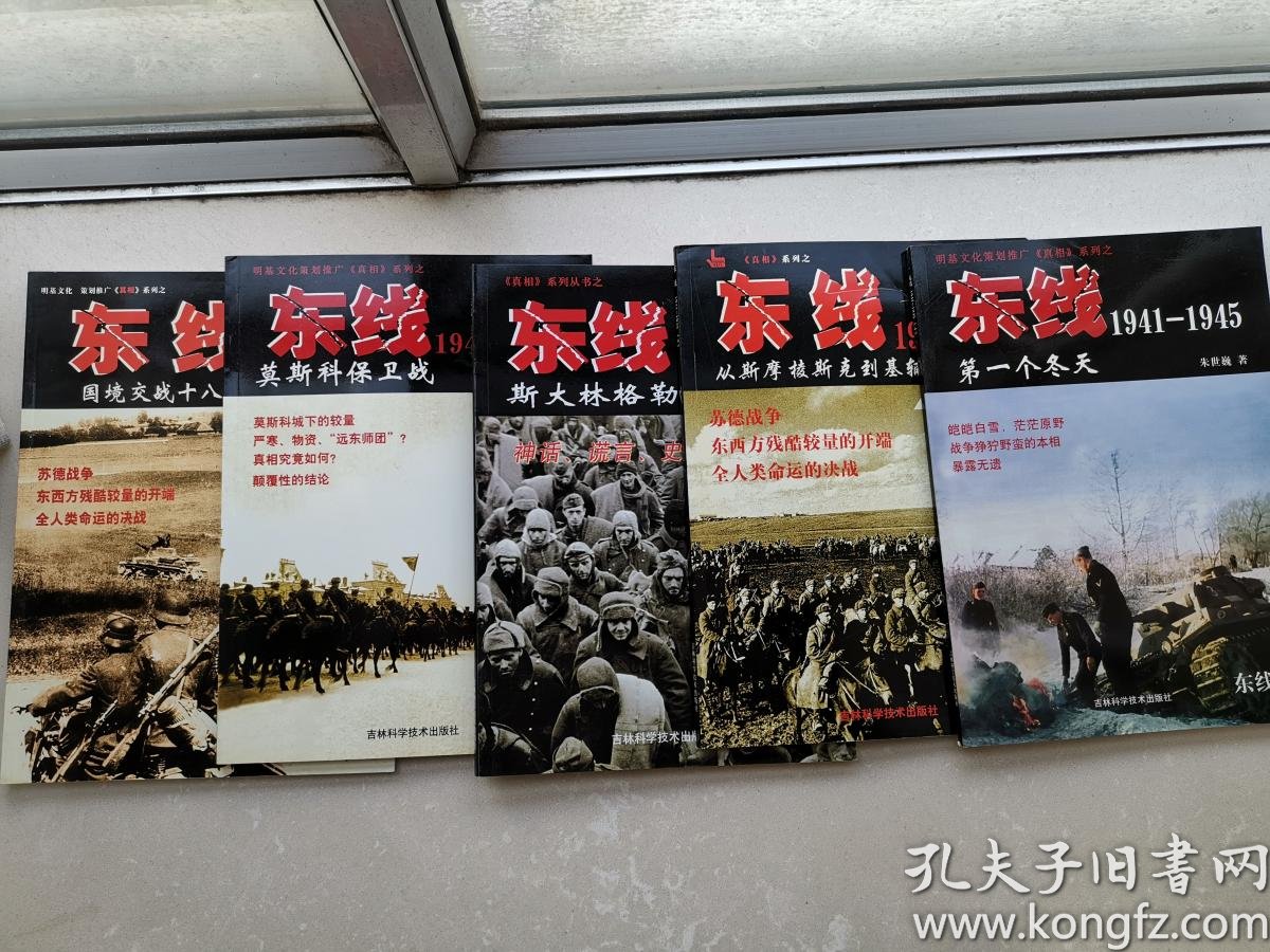 东线1941-1945 (1-5)朱世巍