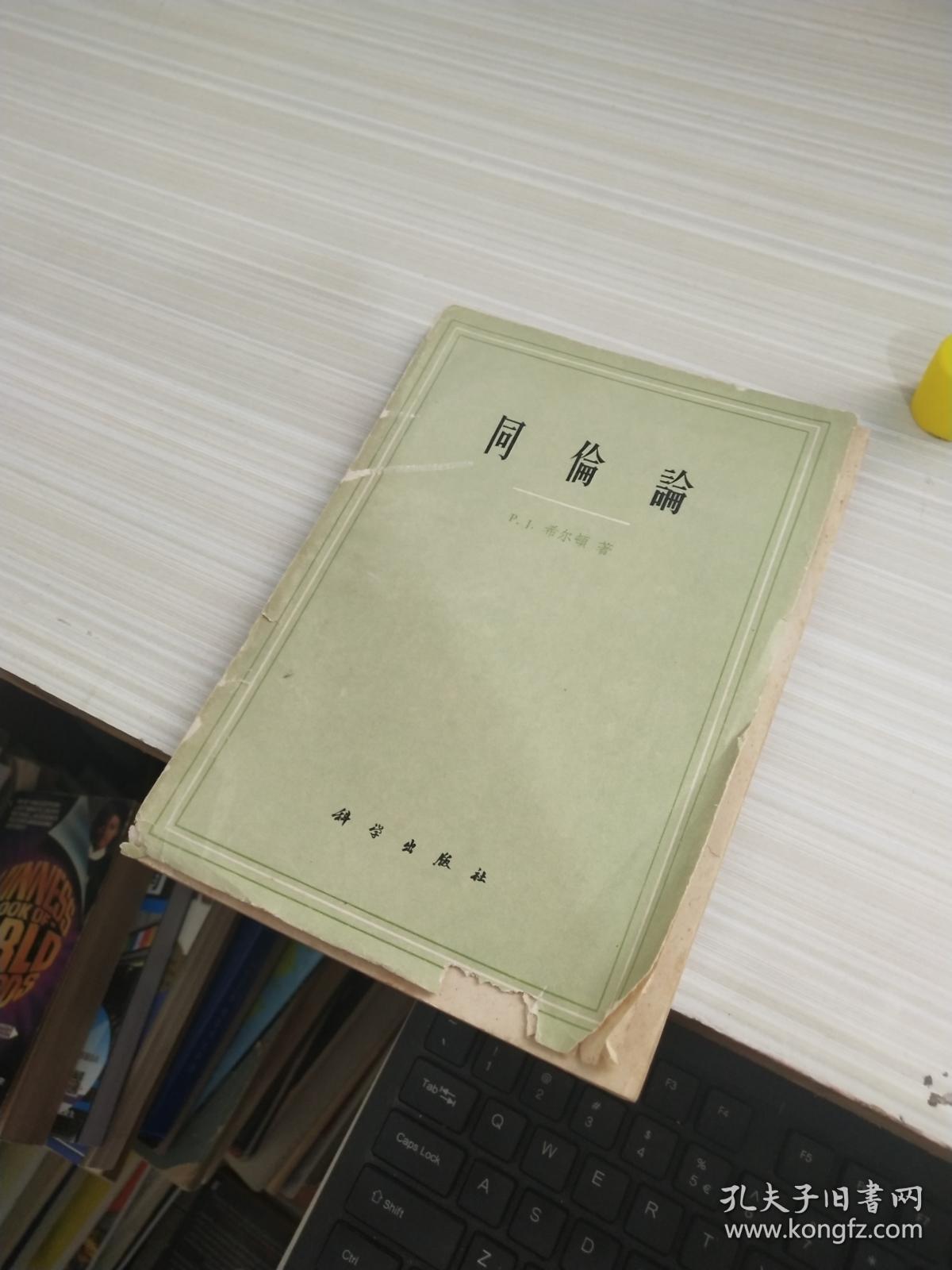同伦论