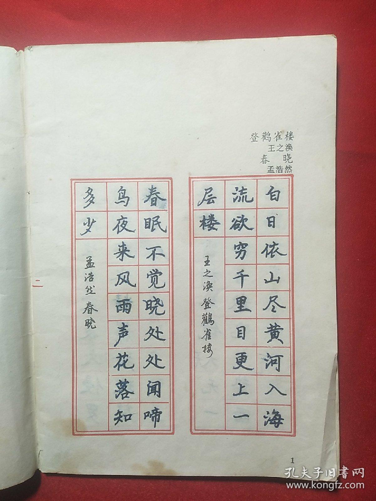 钢笔正楷字帖(古诗五言绝句一百首)司马武当 书