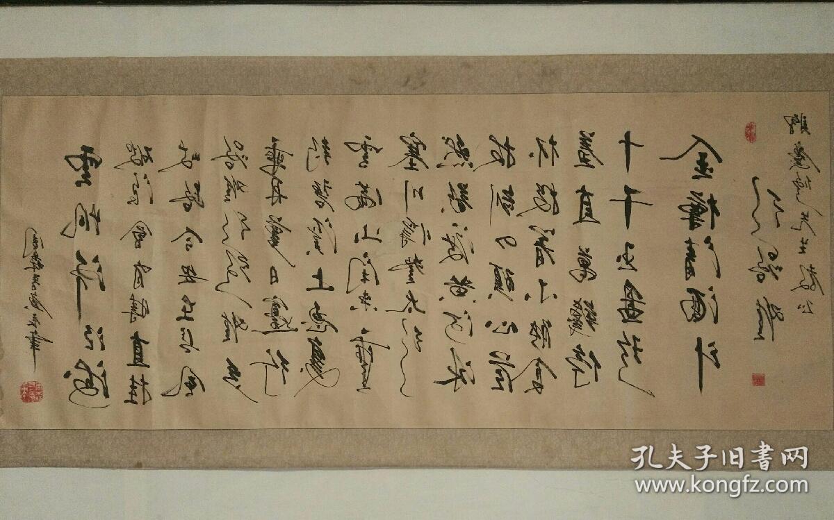 周森反手书法作品:横幅,镜心.有水渍,中间有破洞,如图.