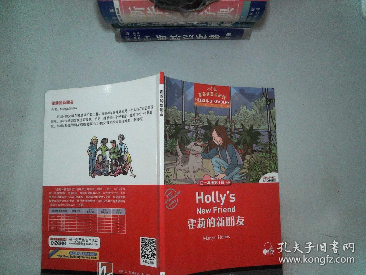 霍莉的新朋友