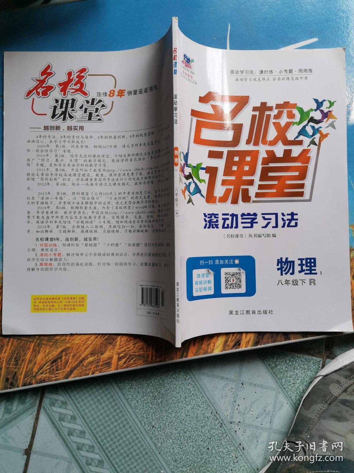 名校课堂. 物理. 八年级. 下. 1