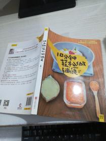 10分钟轻松做辅食