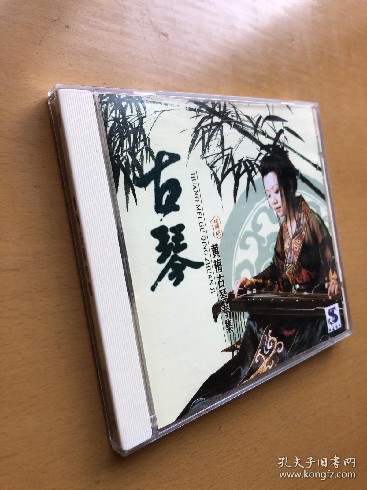 黄梅古琴专集 1cd