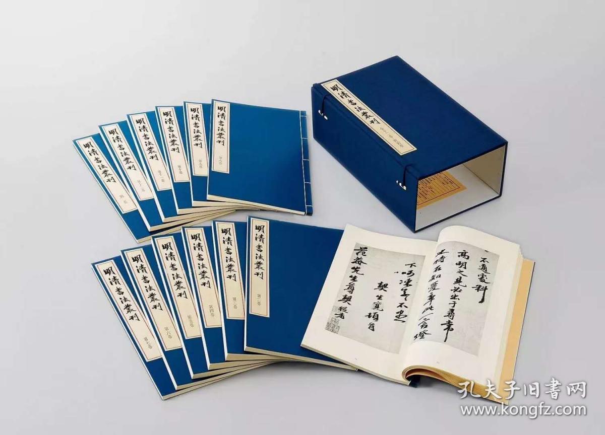 现货《明清书法丛刊》全13巻 二玄社1987年