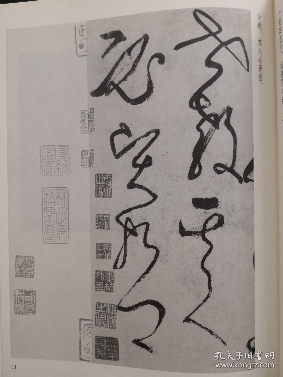 中国经典碑帖释文本:张旭古诗四帖 肚痛帖(十品全新,大16开苏州古吴轩