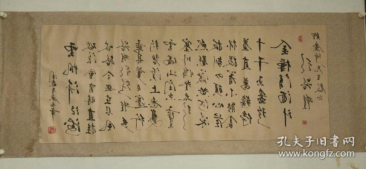 周森反手书法作品:横幅,镜心.有水渍,中间有破洞,如图.