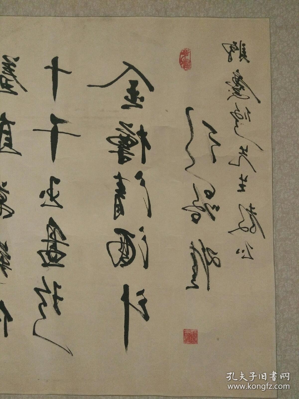 周森反手书法作品:横幅,镜心.有水渍,中间有破洞,如图.