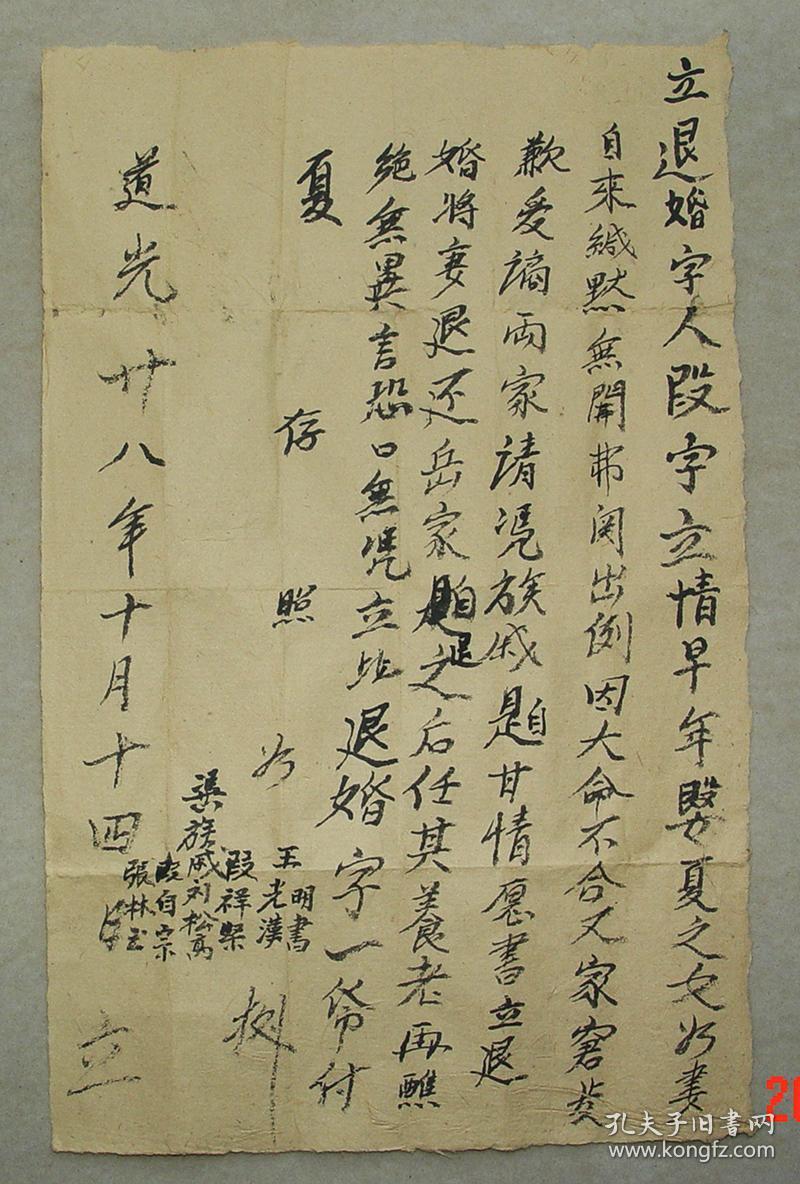 大红灯笼高高挂 旧式一纸联姻 婚书 结婚证 纳娶 退婚 休妻 休书 离婚