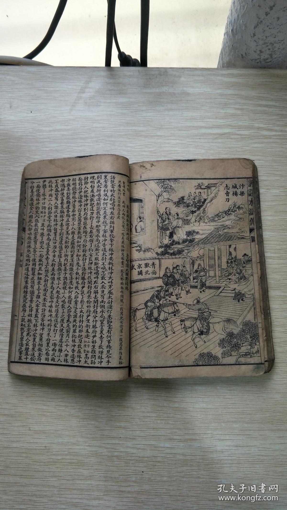 民国线装石印本:足本绘图第五才子书(水浒传) (卷首~卷35总70回12册