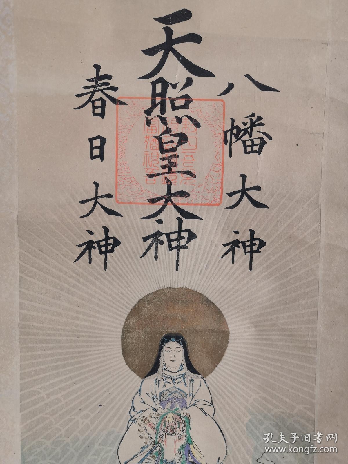 日本印刷老画天照皇大神