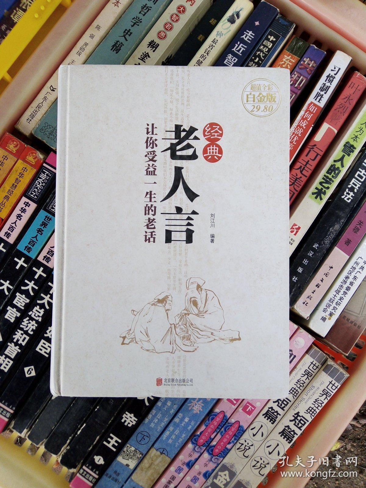 老人言:让你受益一生的老话