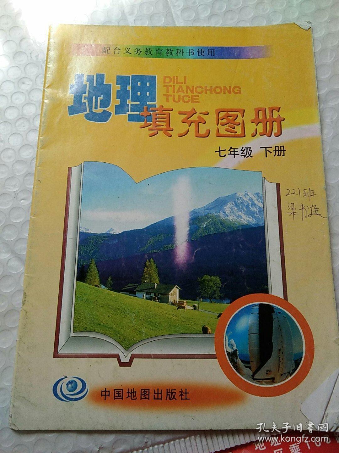 地理填充图册七年级下册