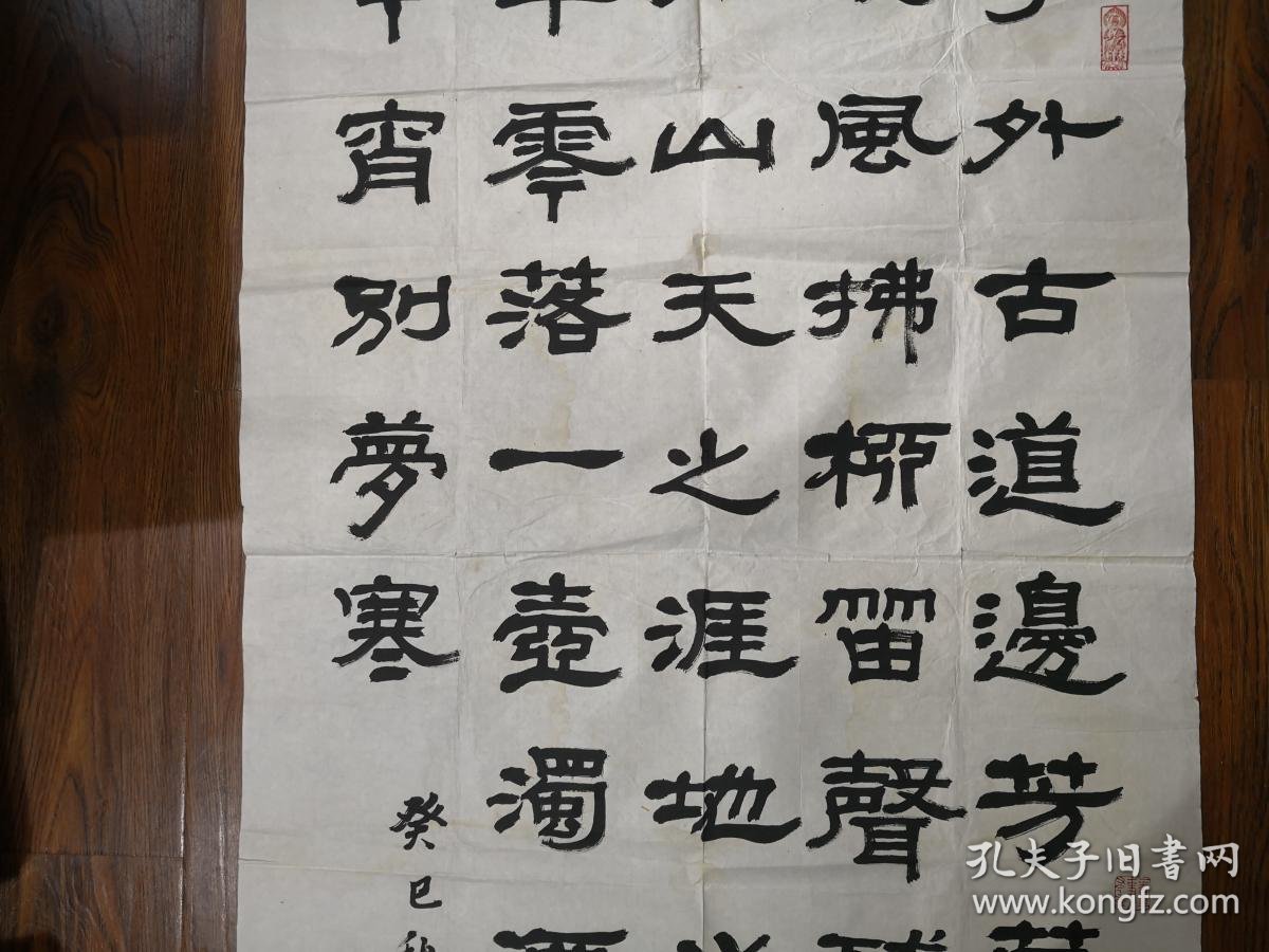 当代书法名家刘国斌先生隶书书法李叔同送别四尺整张未裱保真迹