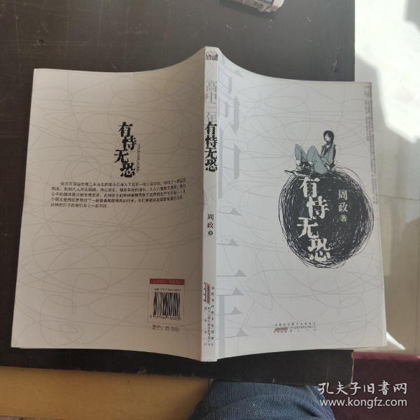 有恃无恐