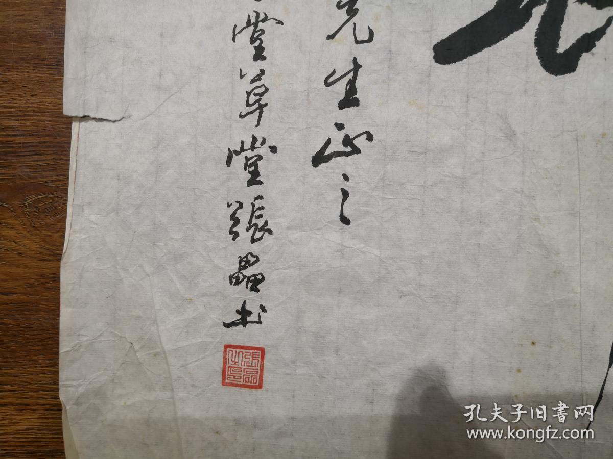 当代书法家 张磊 草书横幅《运转乾坤》