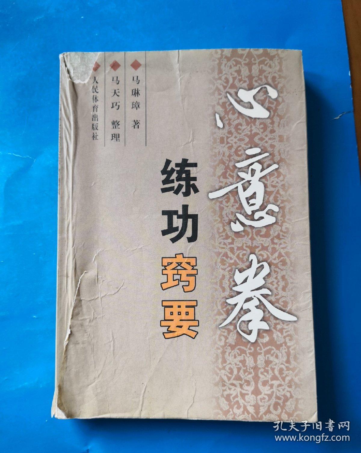 心意拳练功窍要