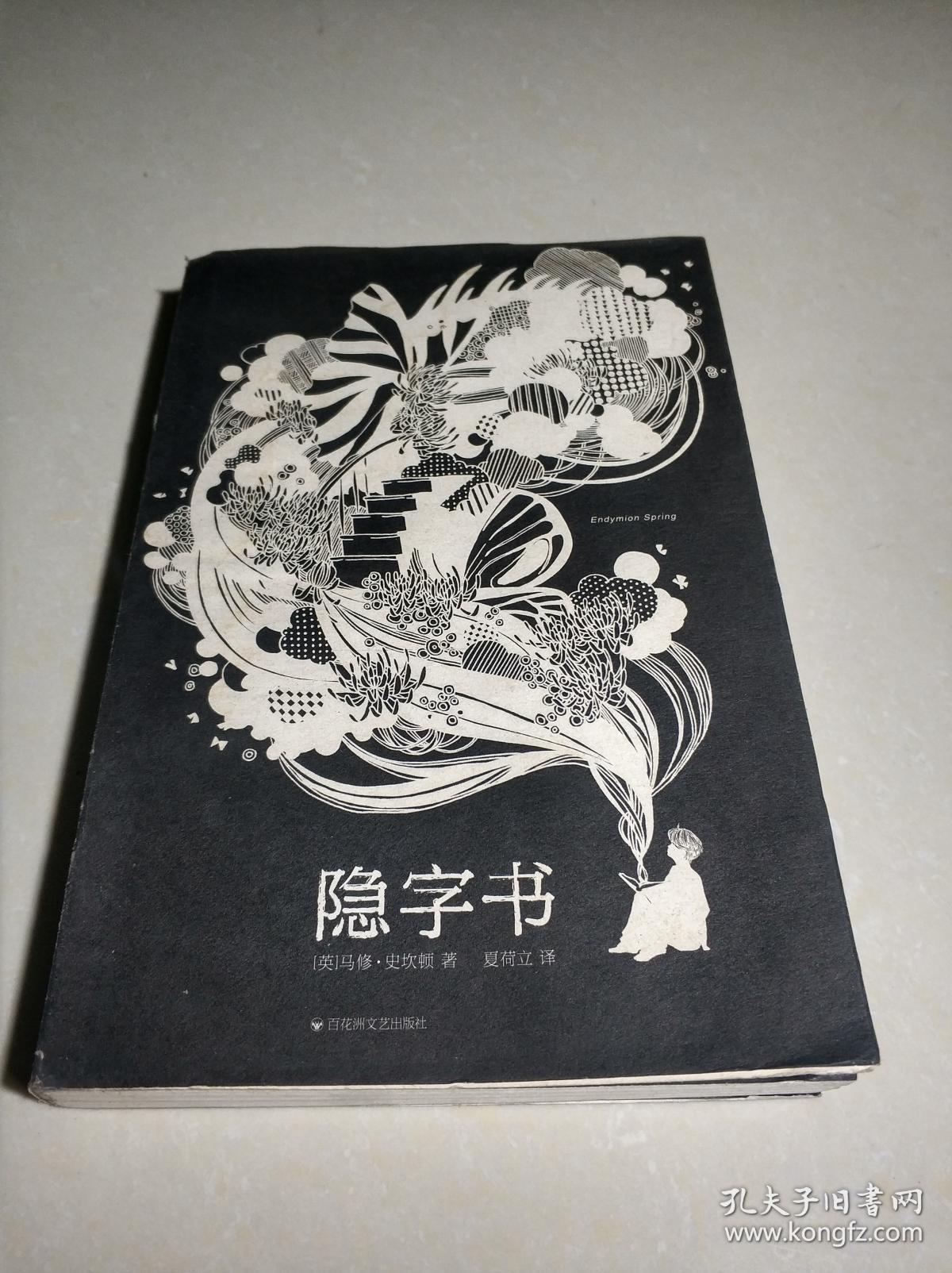 隐字书:endymion spring