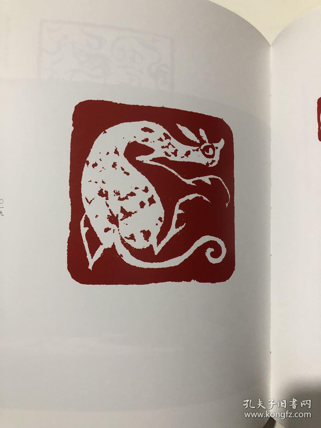 篆刻大家韩天衡作品集《韩天衡鸟虫篆》