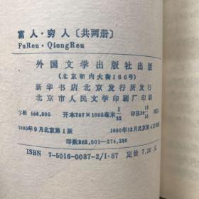 富人穷人（一，二共两册）