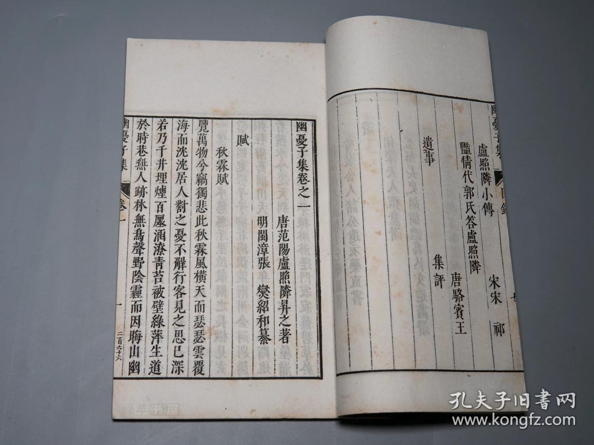 《四部丛刊:幽忧子集》(线装 白纸本 全2册 -民国原版 商务)1930年代