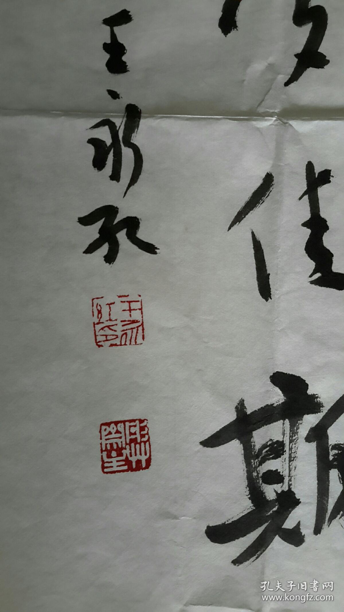 王永红书法货号1845