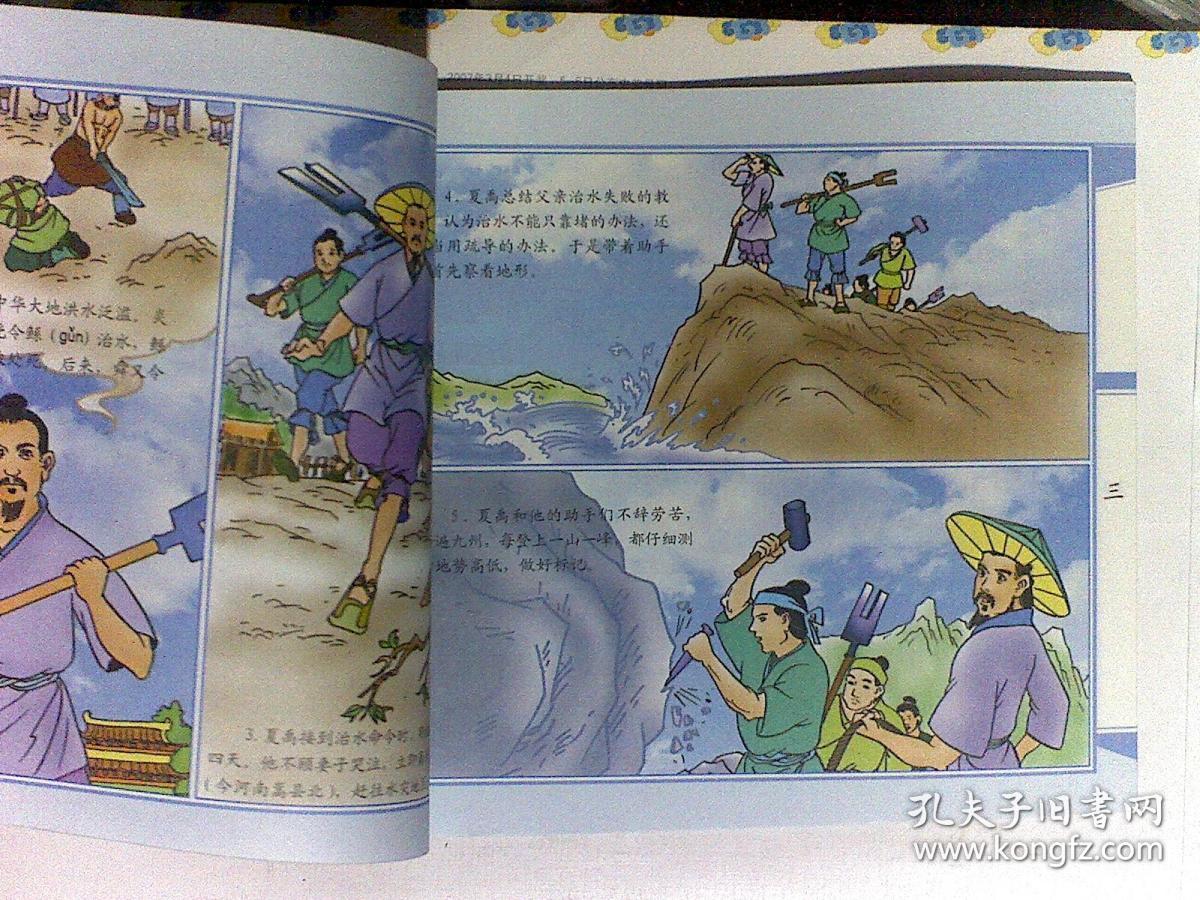 烽火戏诸侯(中国历史故事绘画丛书)