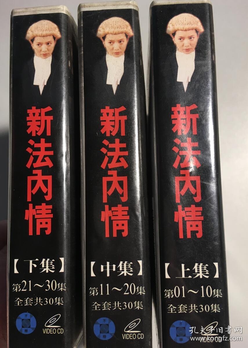 新法内情 法内情2002 袁咏仪 恬妞 郑则仕 李灿森 黄日华 连续剧 vcd