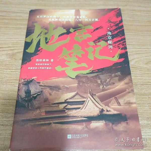 地宫笔记.南京秘河