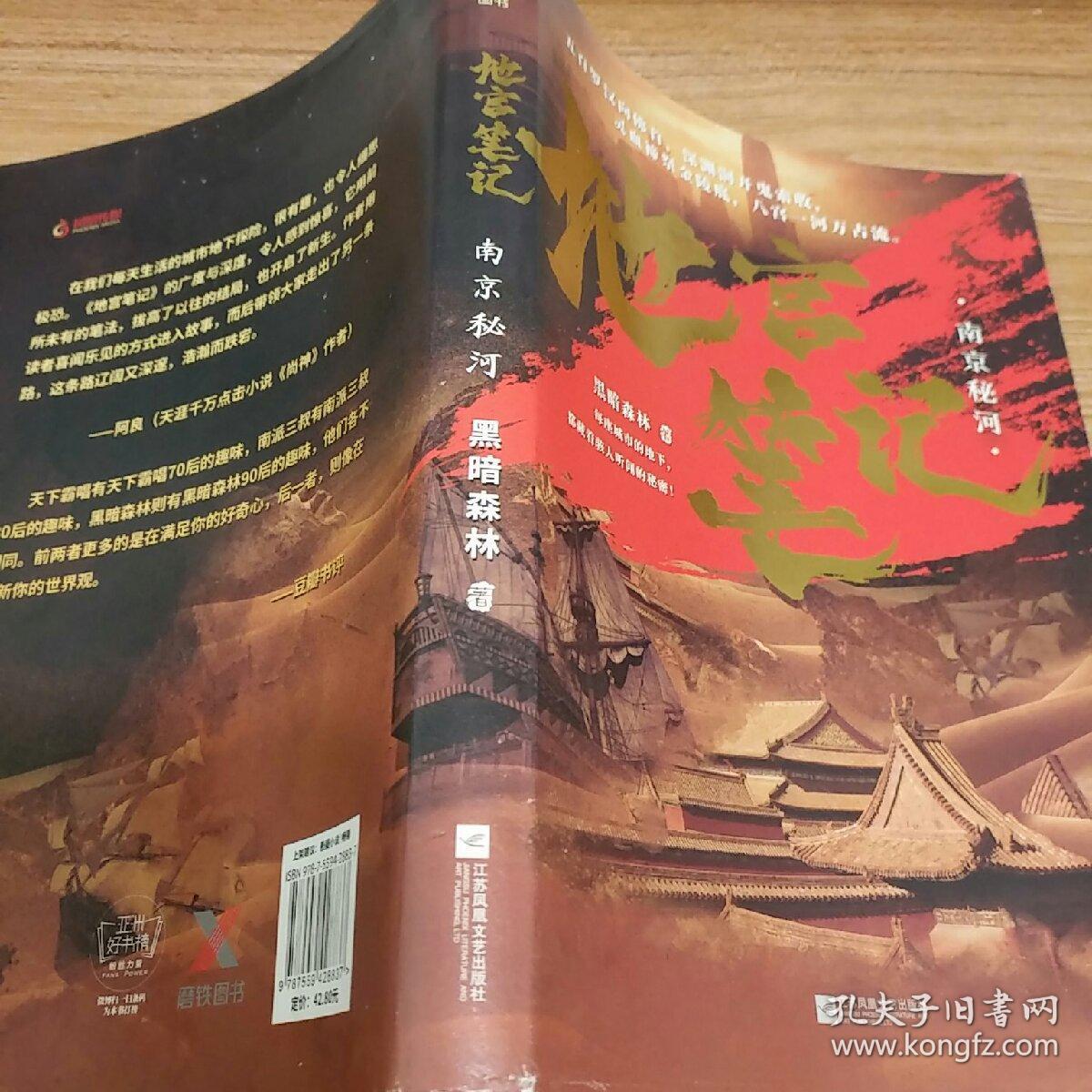 地宫笔记.南京秘河