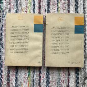 富人穷人（一，二共两册）