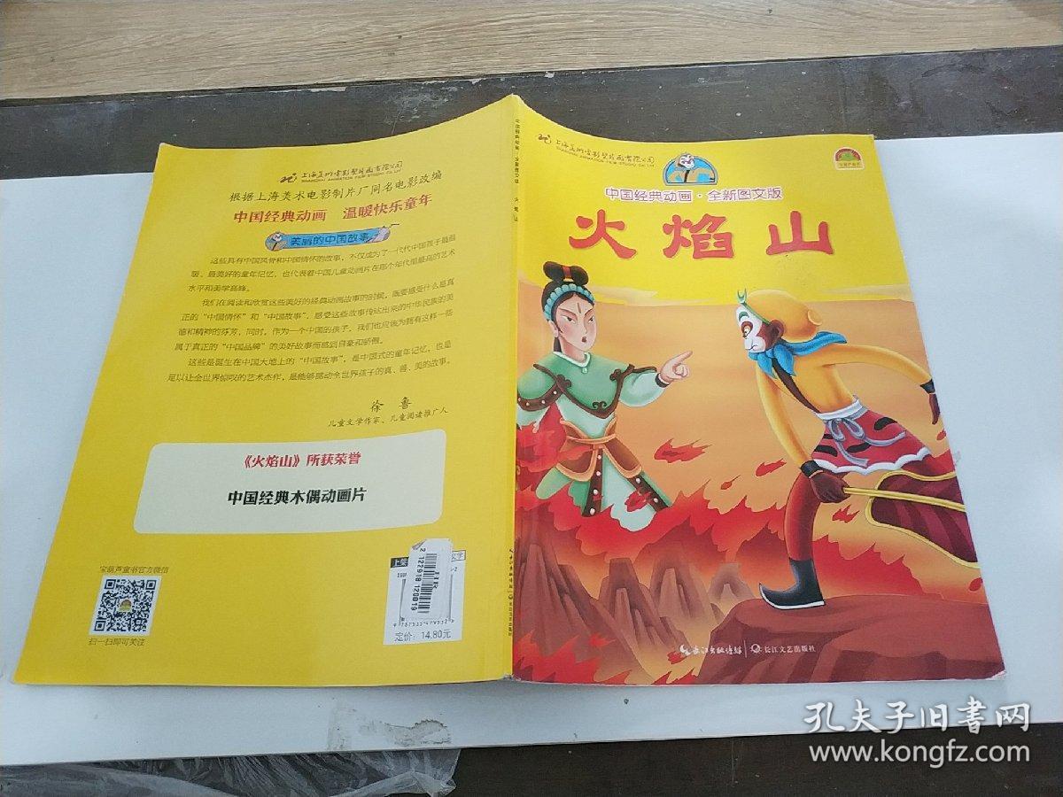 火焰山/中国经典动画