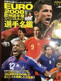 2008欧洲杯选手名鉴