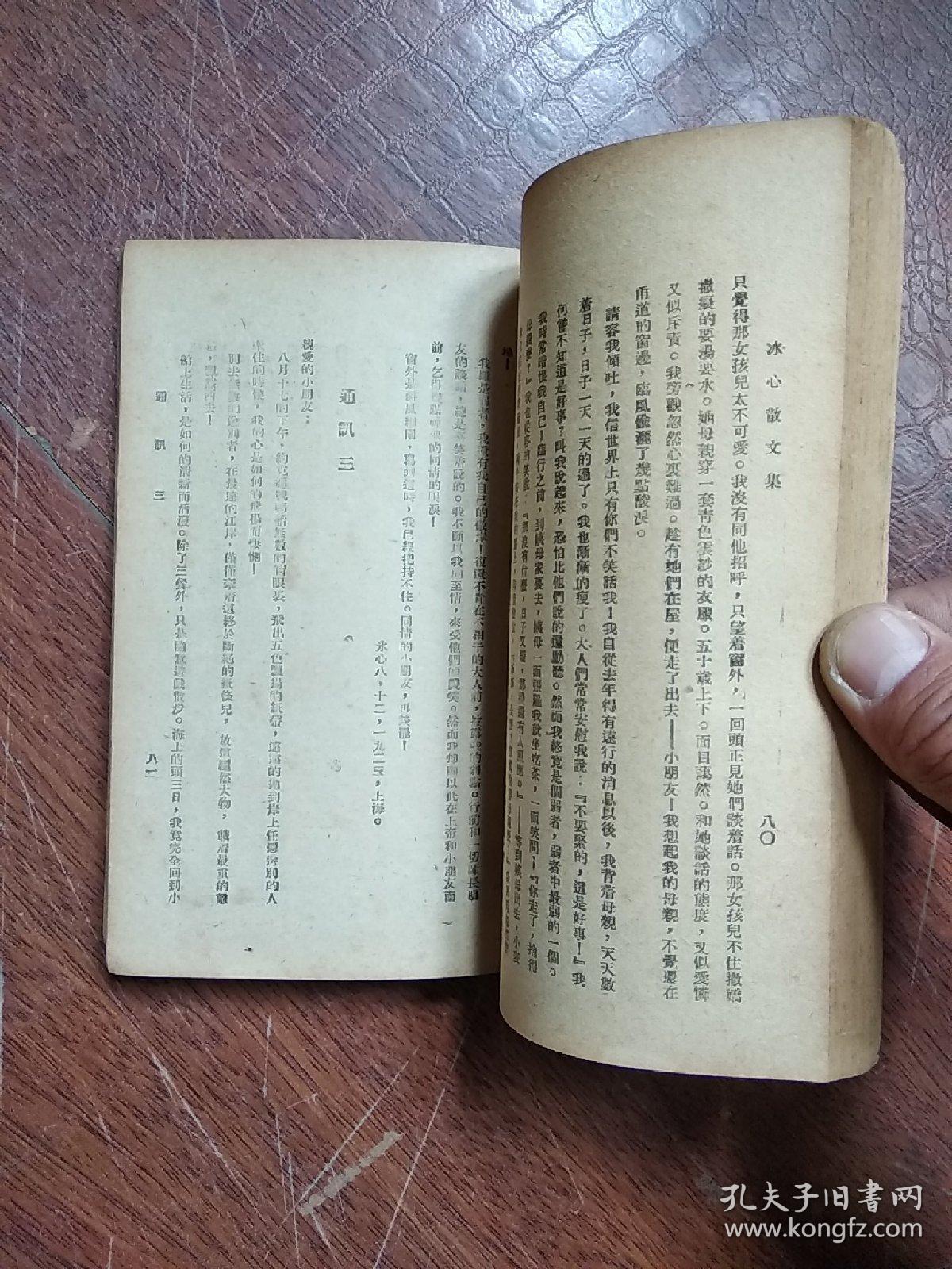 编选人新京王丽萍〕 缺后封面内页品相好 〔俞鹏超赠王永祥临别留念