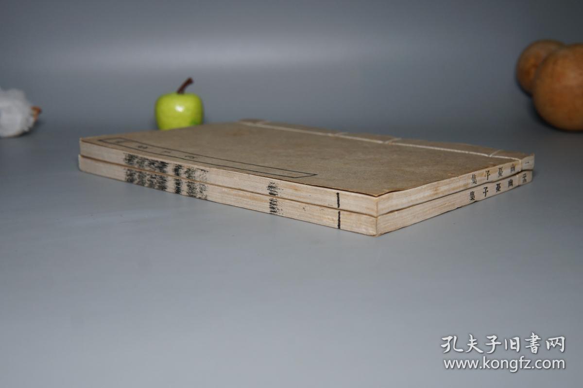 《四部丛刊:幽忧子集》(线装 白纸本 全2册 -民国原版 商务)1930年代