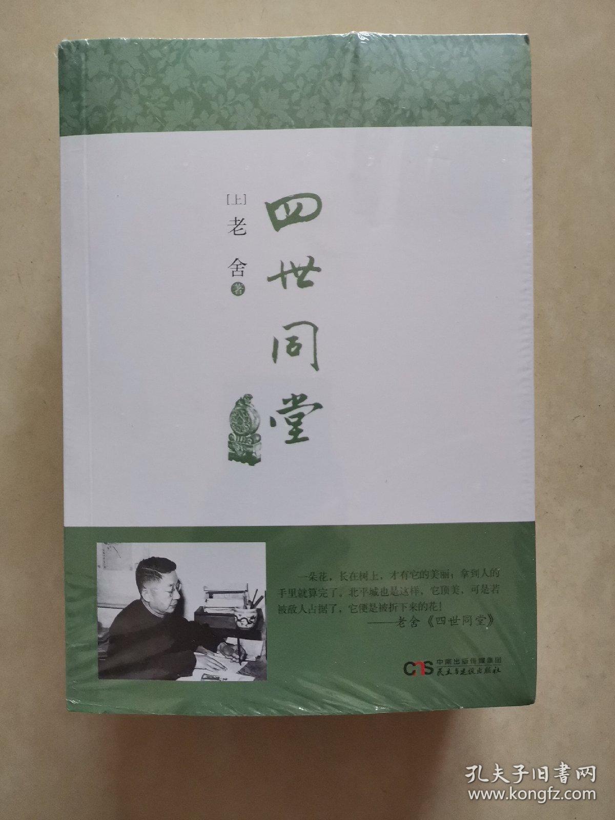 四世同堂(套装上下册)