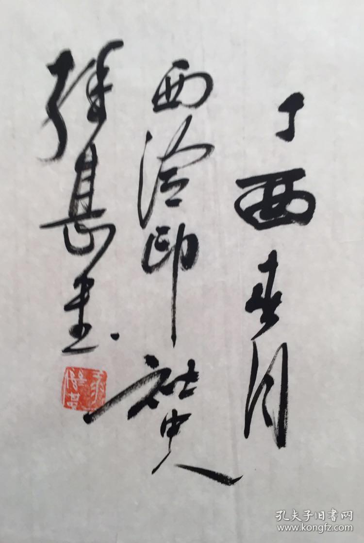 江继甚【以文会友】