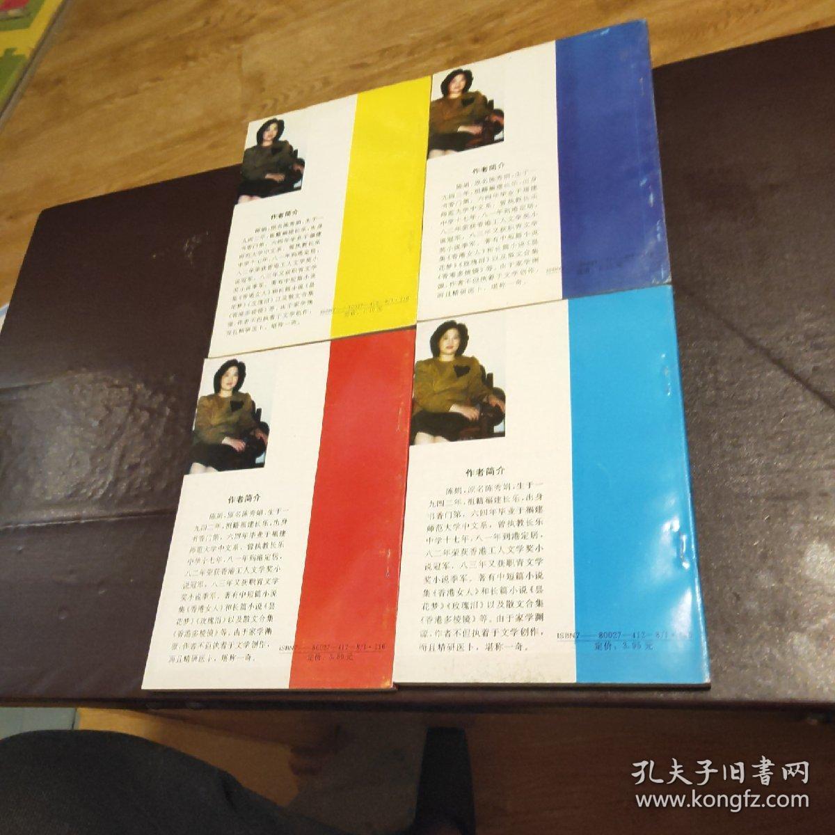 看香港女作家陈娟笔下--昙花梦丛书《踏雪无痕》《江湖一奇》《神探