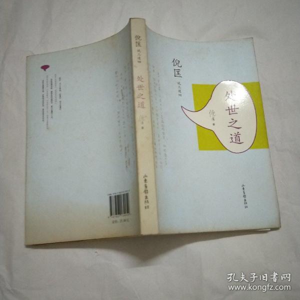 [倪匡 处世之道] 图书价格_书籍图片_网购评论_孔夫子旧书网