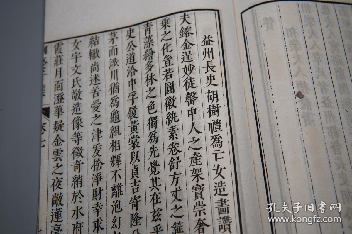 《四部丛刊:幽忧子集》(线装 白纸本 全2册 -民