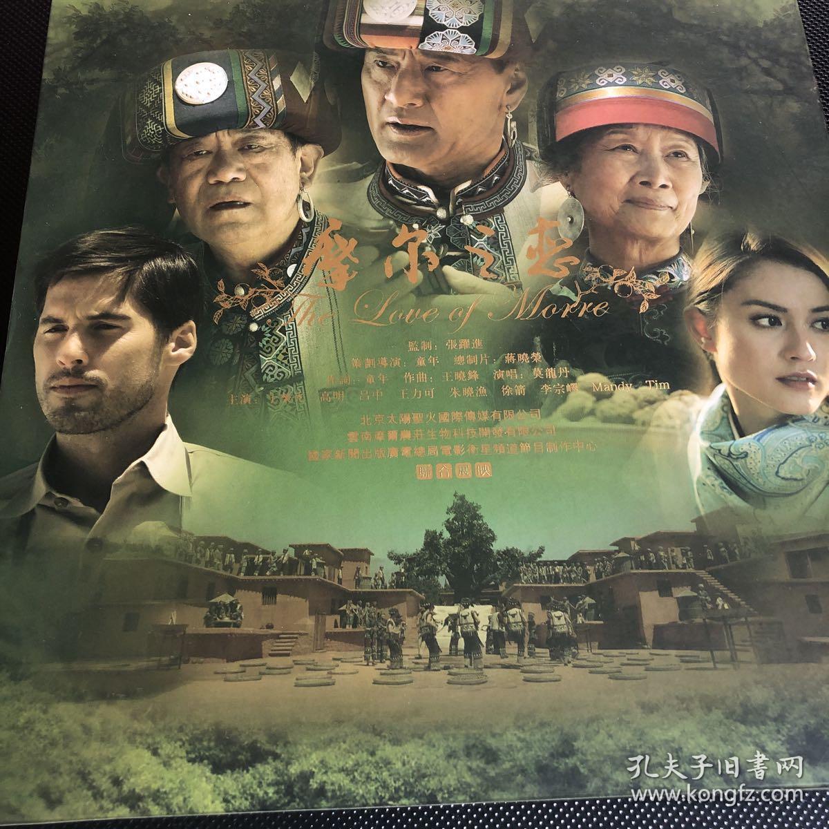 摩尔之恋一2014美丽中国音乐电影欣赏