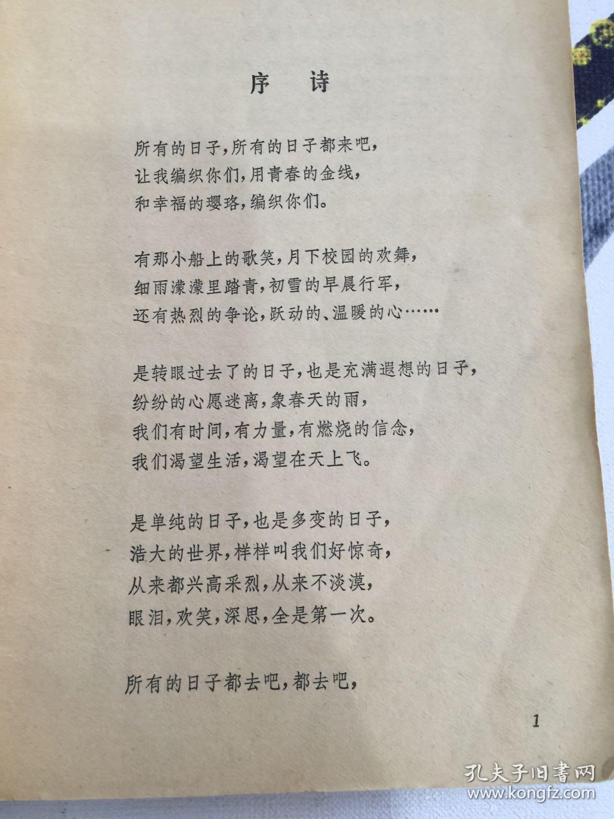 青春万岁_王蒙_孔夫子旧书网