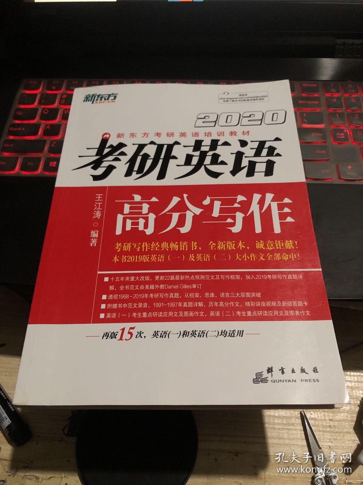 英语考研英语写作题型及解题技巧，你值得拥有！